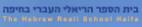בית ספר הראלי העברי חיפה