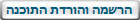 הרשמה והורדת התוכנה
