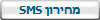 SMS מחירון