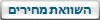 השוואת מחירים