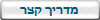 מדריך קצר