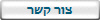 צור קשר